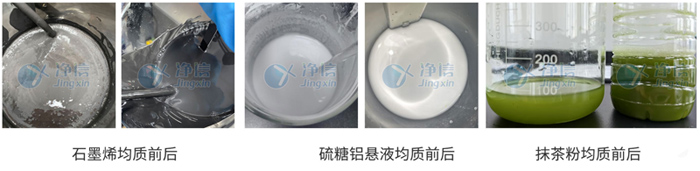 高壓均質(zhì)機樣品研磨均質(zhì)效果圖.jpg